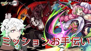 【モンスト】鬼滅の刃超究極参加型！✨2枠参加型✨