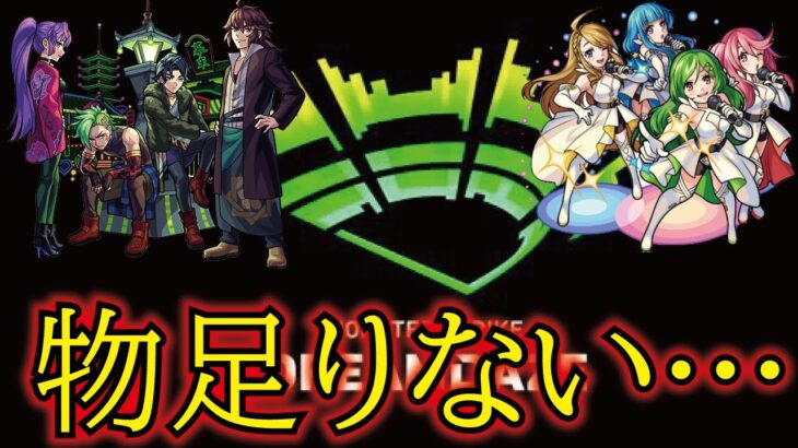 【モンスト】モンドリ初日！モンストニュース率直な感想！物足りない…巻き返しに期待の2日目！！