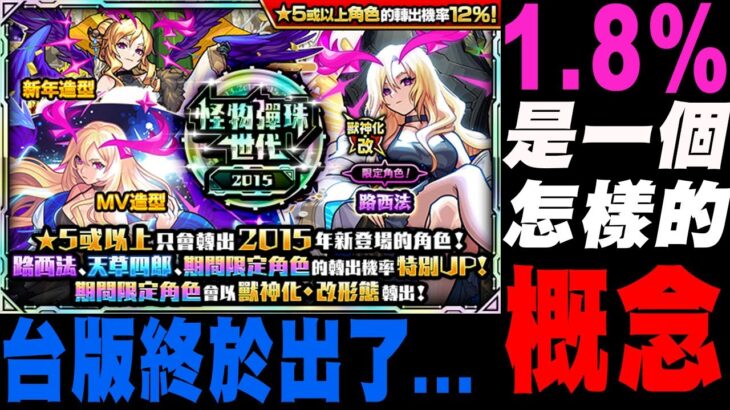 【モンスト】全解說!為何這次路西法這麼值得抽~@怪物彈珠世代 2015｜monster strike 怪物彈珠