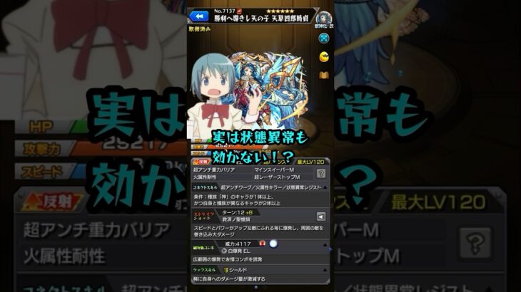 【天草四郎】ついにさやか2で天魔1が攻略可能に！！！！【モンスト】