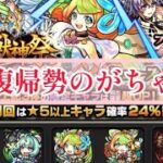 モンスト　激獣神祭排出24%を11連とつみたてガチャ23連！　復帰勢のガチャ