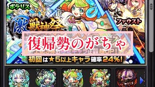 モンスト　激獣神祭排出24%を11連とつみたてガチャ23連！　復帰勢のガチャ