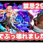 【深夜のモンスト】苦手だった禁忌29はルシファーで壊れました失礼