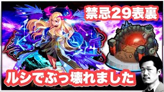 【深夜のモンスト】苦手だった禁忌29はルシファーで壊れました失礼