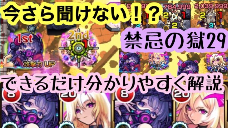 【モンスト】禁忌の獄29ルシファーの友情で遊んでみたw