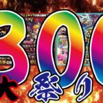 【モンスト】🔴最大300連！？　デイリー積立ガチャ！Cutting Edge LIVE!!「キル×ユア×アイドル」でるまで引く！たくさんいいねしてね！