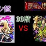 覇者の塔でもルシファー使ってみた‼️(33階)#モンスト #ルシファー