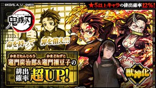 鬼滅の刃【モンスト/ガチャ/コラボ】コラボ第3弾キャラクターの排出確率UP！竈門炭治郎＆竈門禰豆子ピックアップで狙う