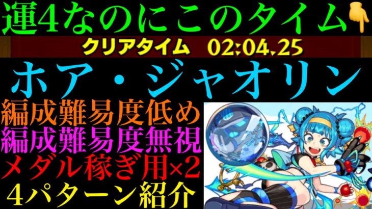 【モンスト】ギミック一部非対応のあの運枠が大活躍!?『ホア・ジャオリン』の周回パーティーを編成難易度別に4パターン紹介！