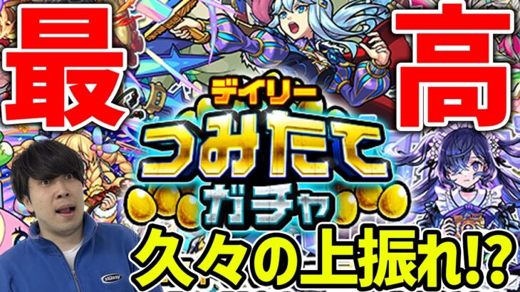 【モンスト】限定は出るのか！？『ファウスト』が欲しいカラサワの《デイリーつみたてガチャ》4垢200連