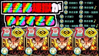 【煉獄改】コネ書×4最強煉獄があまりにも強い。自分は天魔3&8両方入れる予定!!《鬼滅コラボ》【ぺんぺん】