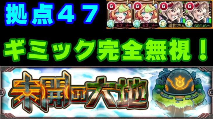 【モンスト】拠点47攻略、サタンαバケモンだろ・・・【未開の大地】