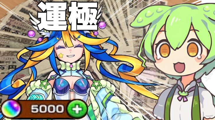 【神回 5400個】Vtuber『あるびぃ』を運極にするまでガチャを引かせていただく配信【モンスト】