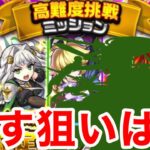 【モンスト】【星6確定ガチャ】残す狙いは…アイツだ！！