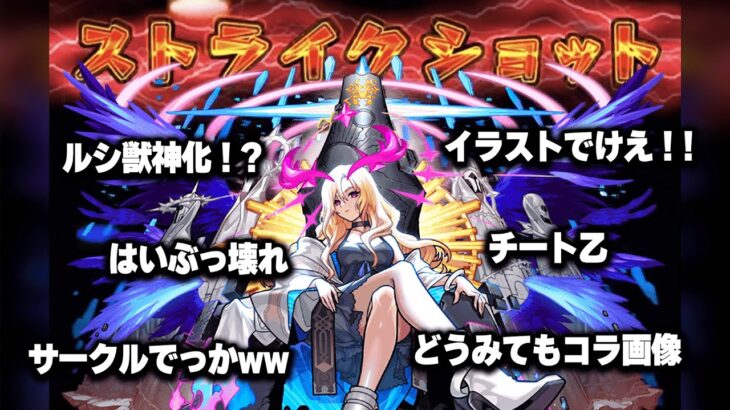 【モンスト】もしも約7年前のユーザーが今のルシファーを見たら