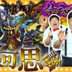 【モンスト】かずや初挑戦！禁忌の獄～深淵EX～「不可思議」に挑む！！