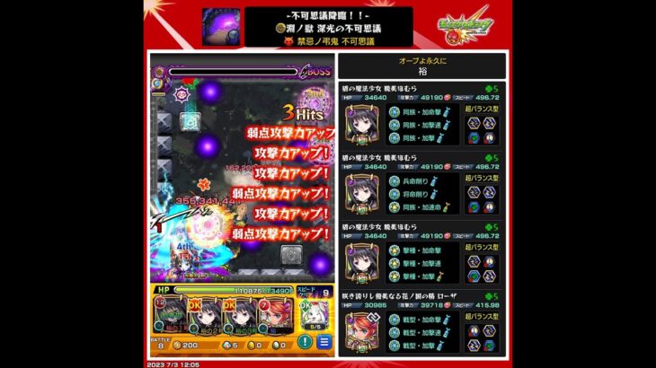 【モンスト】禁忌深淵EX『不可思議』ついに勝った！