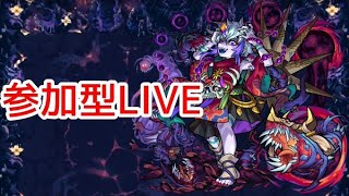 【LIVE】参加型深淵マラソン お手伝い可【モンスト】