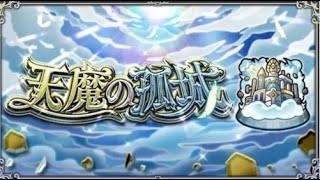 【モンスト🔴】LIVE　遂にこの時が来た　天魔の弧城　皆さんと雑談