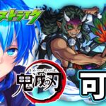 🔵LIVE【#モンスト】🔴参加型🔴　可楽　運極めざします～(●´ω｀●)【空月あおいろ。/ぶるー。】