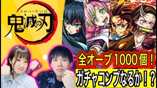 【モンスト🔴緊急ガチャLIVE】５０％オフってデカくない！？　初見さん大歓迎♪　　#モンスト　#たまみーハウス