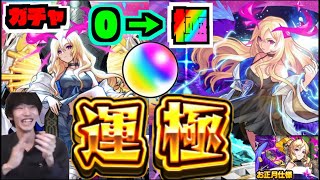 【モンスト】ルシファー運極LIVE!!!!《ラック0～極へ!!!!》【ぺんぺん】