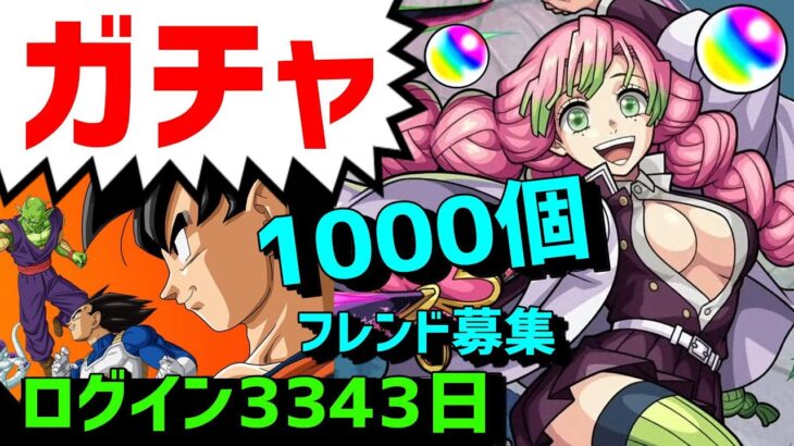 【モンスト】ガチャ🔴鬼滅の刃コラボ🔵PUBGmドラゴンボール超コラボ　フレンド募集入替  つみたてガチャ　時透無一郎 甘露寺蜜璃 竈門炭治郎　禰豆子　PUBG MOBILE　ルシファー