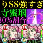 【モンスト】ボス削りが難しい特殊クエストもSSで貫通攻撃できる!?『甘露寺蜜璃』をガチ厳選して使ってみたら超優秀だった!!【鬼滅の刃コラボ】