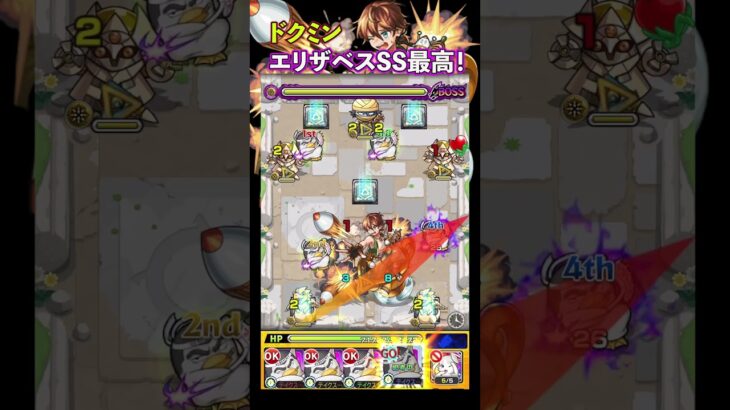 【ドクミン】エリザベスのSS面白いね【モンスト】