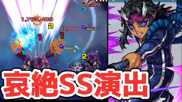 【モンスト】哀絶SS&空喜SSの演出が迫力満載過ぎてヤバい！鬼滅の刃コラボ！哀絶攻略&周回！