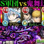 【モンスト】やはり割合こそ至高のSS!?追加超究極『鬼舞辻無惨』を超優秀な割合SS持ち4体で攻略!!【鬼滅の刃コラボ】