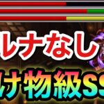 【モンスト】高火力SSが”ガチで”ヤバすぎるwwwwルナなしで化け物級の威力を出すキャラがいた【超究極『鬼舞辻無惨』】