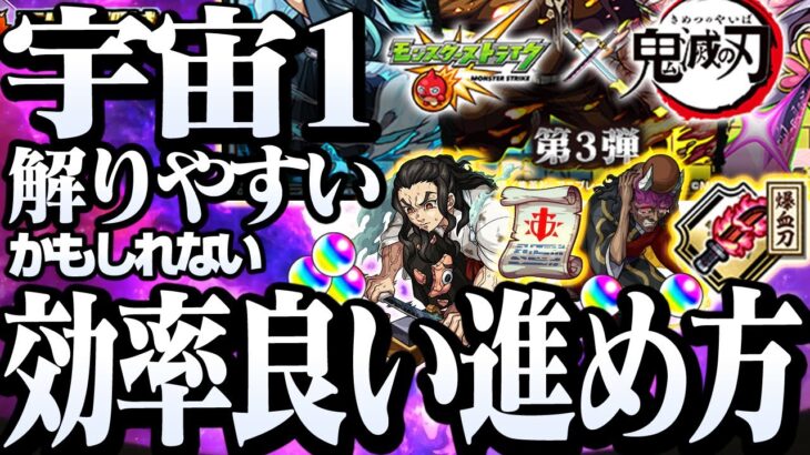 【鬼滅コラボ】コラボの効率の良い進め方まとめ！絶対に知っておくべき仕様に注意！超究極やミッションの重要な注意事項あり！【モンスト】【鬼滅の刃】◤モンドリ◢【VOICEROID】【へっぽこストライカー】