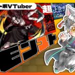 🔴【モンスト】「縁壱零式」と「可楽」初見攻略＆参加型周回【黒銀なり/新人VTuber】