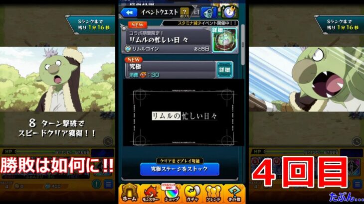 【４回目】『リムルの忙しい日々』リムルコイン＜限定コラボイベント＞ モンスト X 転生したらスライムだった件(C.V.泊明日菜)