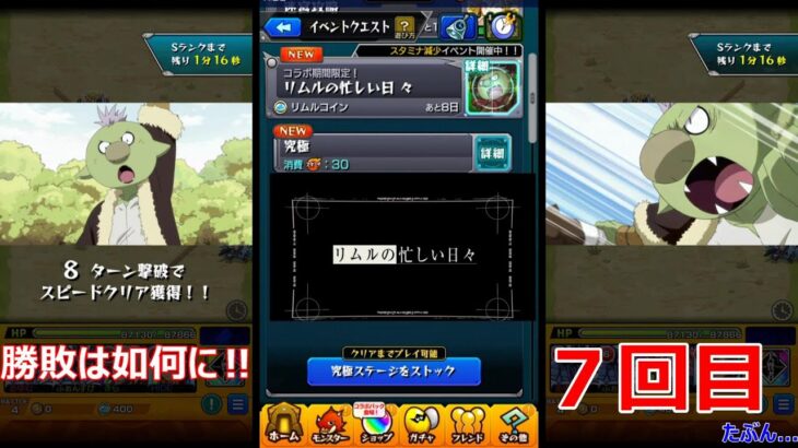 【７回目】『リムルの忙しい日々』リムルコイン＜限定コラボイベント＞ モンスト X 転生したらスライムだった件(C.V.泊明日菜)