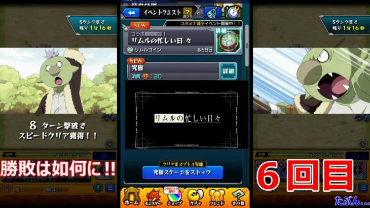 【６回目】『リムルの忙しい日々』リムルコイン＜限定コラボイベント＞ モンスト X 転生したらスライムだった件(C.V.泊明日菜)