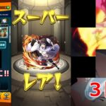 【３回目】『爆炎の支配者』イフリート(超究極)＜限定コラボイベント＞ モンスト X 転生したらスライムだった件 イフリート(C.V.八代 拓) シズエ(C.V.花守ゆみり) リムル(C.V.岡咲美保)