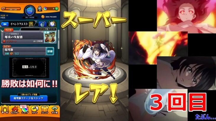 【３回目】『爆炎の支配者』イフリート(超究極)＜限定コラボイベント＞ モンスト X 転生したらスライムだった件 イフリート(C.V.八代 拓) シズエ(C.V.花守ゆみり) リムル(C.V.岡咲美保)