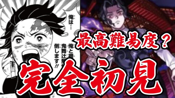 【モンスト】🔴完全初見でがんばるlive！超究極！鬼舞辻無惨！にサボリーマンストライカーは勝てるのか？過去最高難易度か？