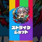 【モンスト × テレビアニメ「鬼滅の刃」】宇髄天元 登場！【新キャラ使ってみた｜モンスト公式】#shorts