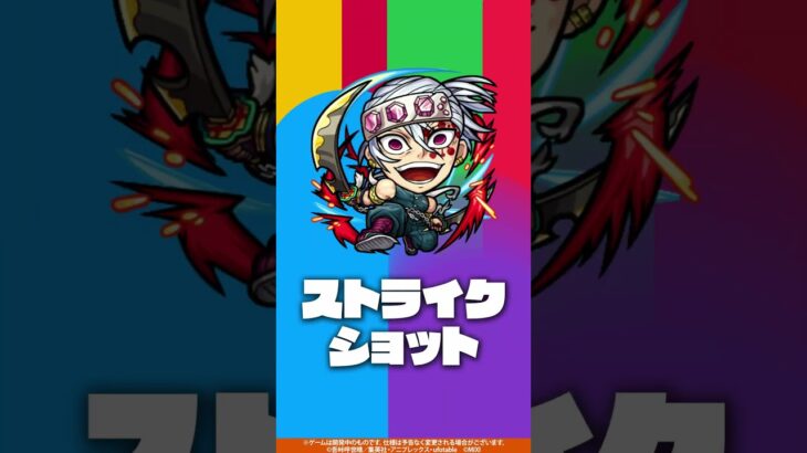 【モンスト × テレビアニメ「鬼滅の刃」】宇髄天元 登場！【新キャラ使ってみた｜モンスト公式】#shorts