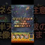 【モンスト】光属性のみミッション/ラウドラなし自陣書庫キャラ攻略【超究極:憎珀天】