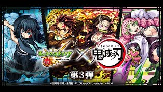 【モンスト】鬼滅の刃コラボなどをやっていく