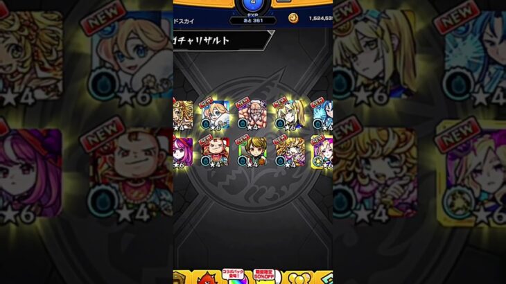 モンストリセマラ神引き！#モンスト#モンストガチャ