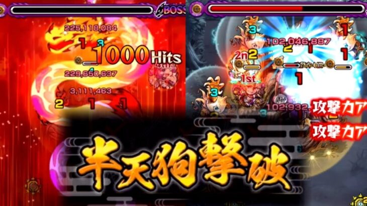 【モンスト】 さあ超究極憎珀天のミッション終わらせに行きますか！！