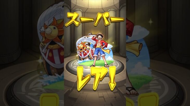 【モンスト】ワンピースコラボガチャ　確定演出