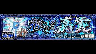 【モンスト】ハナレコグニタイムシフト固定周回【マイクなし】