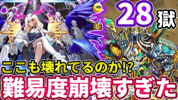 【禁忌２８】ここもか！ルシファーとえびすの友情ゲーで超簡単！？【モンスト】【禁忌の獄】【二十八ノ獄】【ルシファー獣神化改】