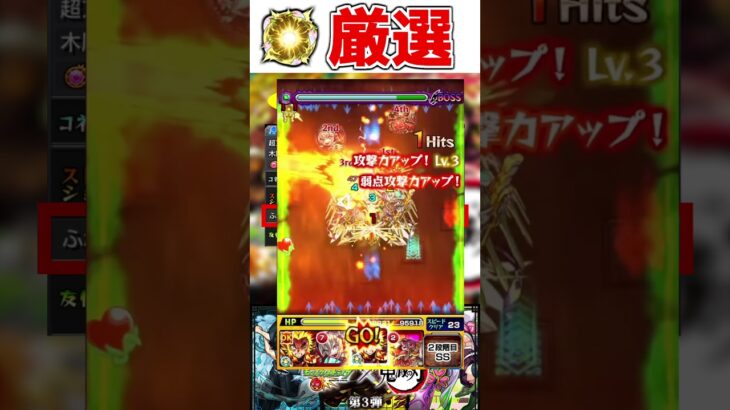 【モンスト】『煉獄杏寿郎』わくわくの実オススメは？【鬼滅の刃コラボ】